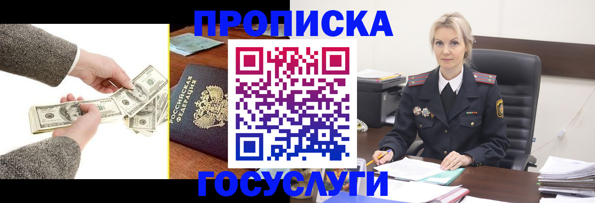 прописка штамп в Сасово