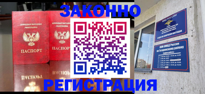 временная регистрация законно в Сасово